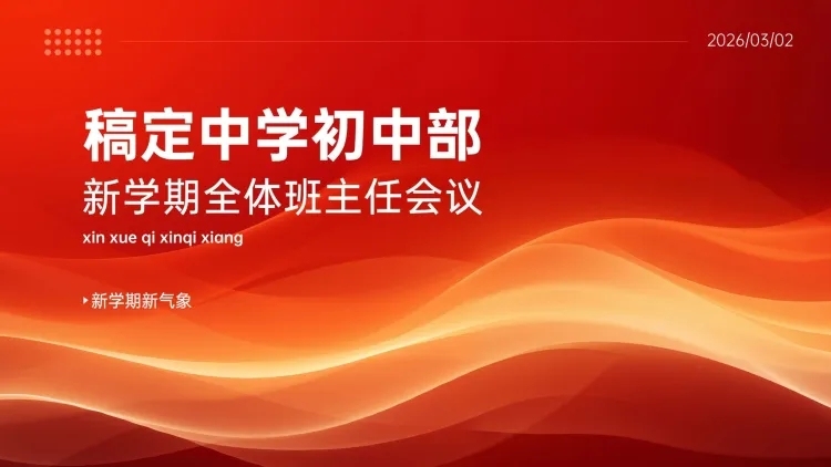 教育培训宣传推广商务感新学期班主任会议PPT预览效果
