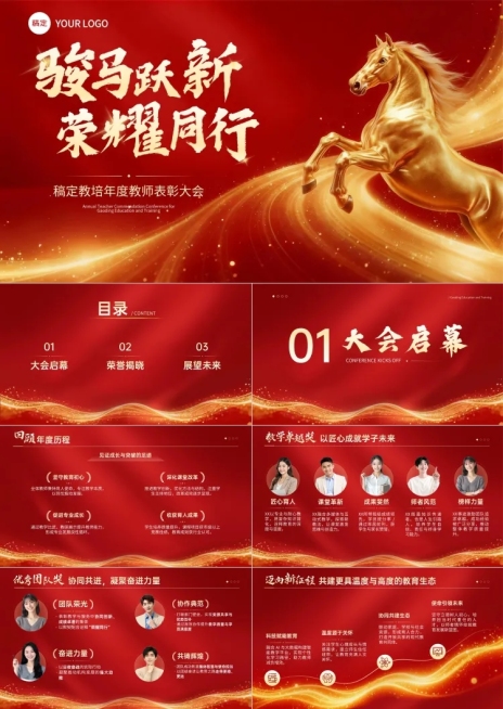教育培训宣传推广喜庆感年度教师表彰大会PPT预览效果