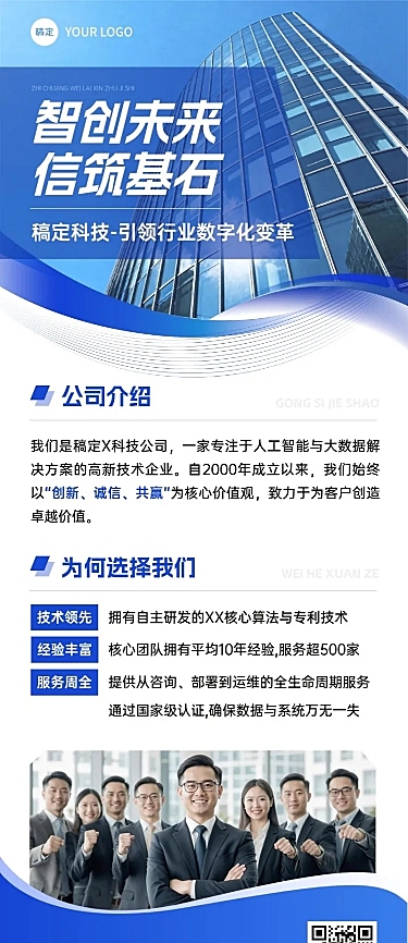 企业行政企业介绍宣传长图海报