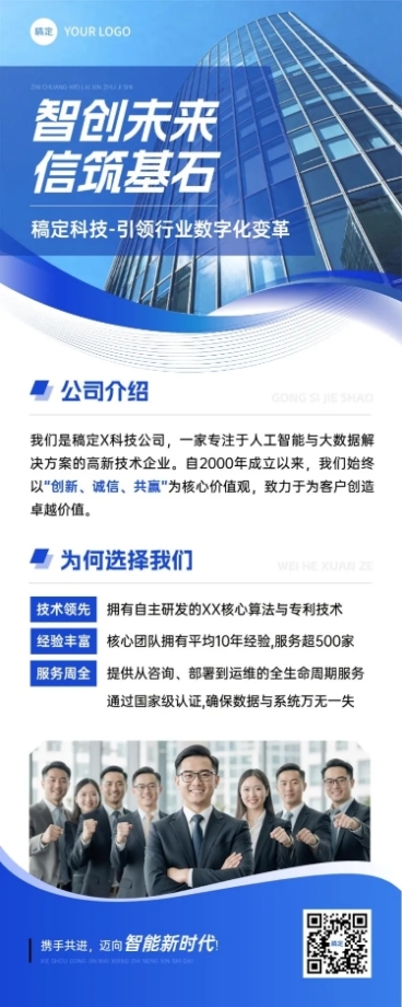 企业行政企业介绍宣传长图海报预览效果