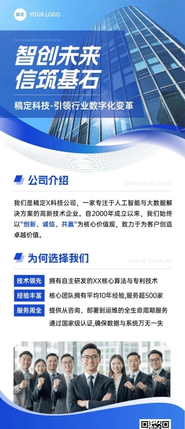 企业行政企业介绍宣传长图海报