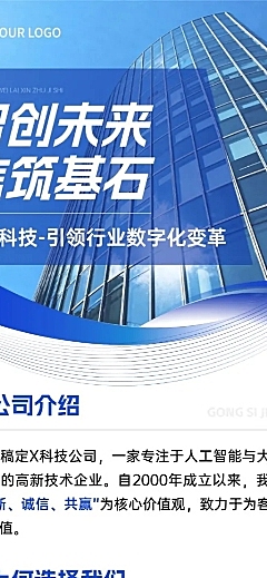 企业行政企业介绍宣传长图海报