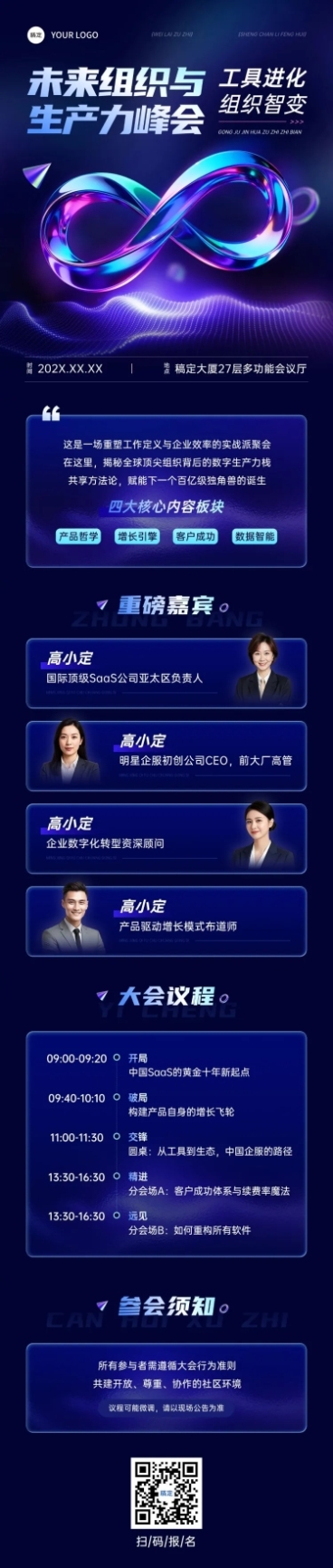 企业行政会议宣传文章长图预览效果