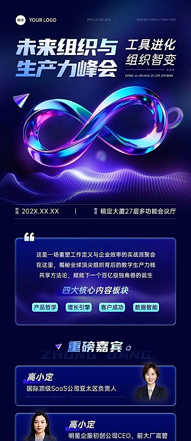 企业行政会议宣传文章长图