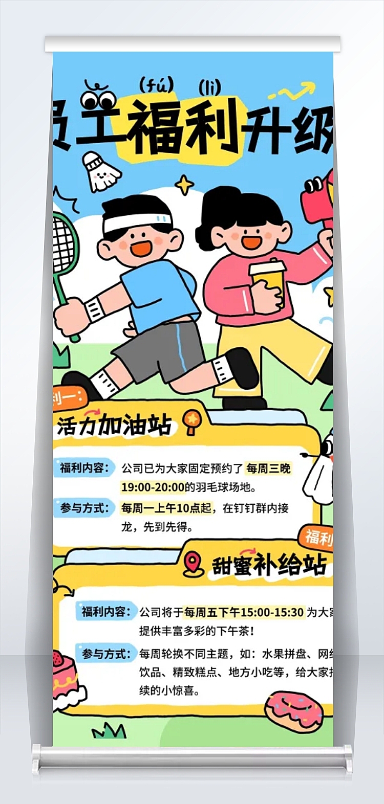 企业行政公司活动员工福利通知公告手机海报