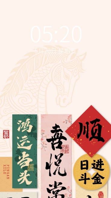 春节通用生活娱乐喜庆感全屏手机壁纸海报预览效果