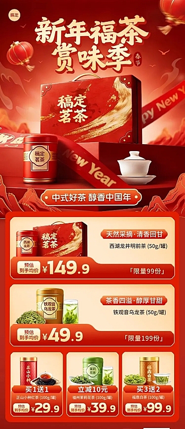 春节节日营销线上渠道通用促销感竖版长图海报