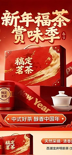 春节节日营销线上渠道通用促销感竖版长图海报