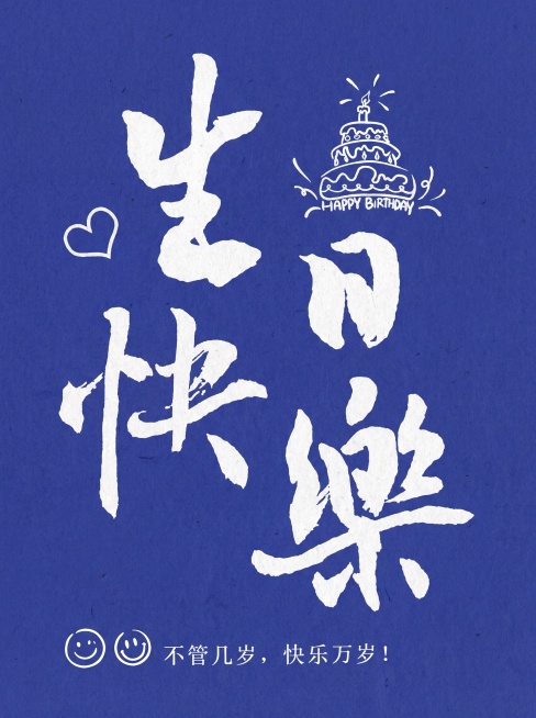 做一个图片一样的海报,要求是高清,规格60X80CM预览效果