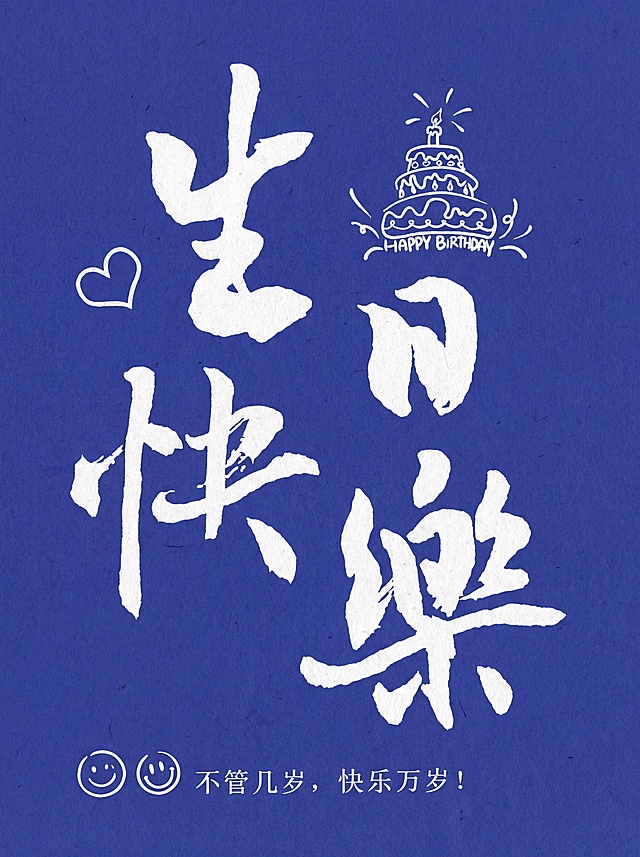 做一个图片一样的海报,要求是高清,规格60X80CM