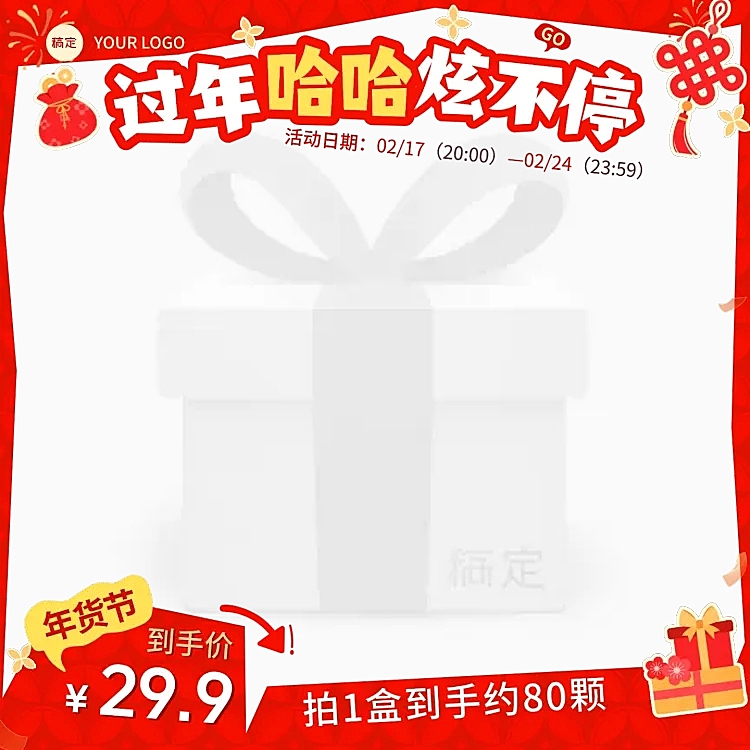 春节年货节零食食品特产促销通用主图图标