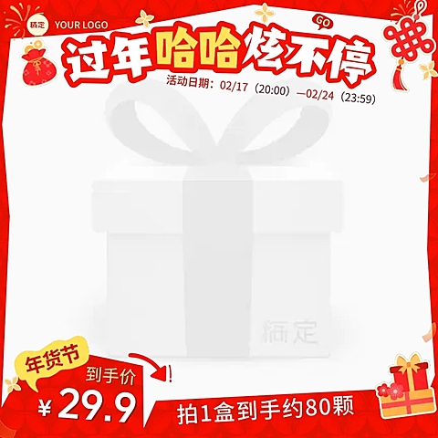 春节年货节零食食品特产促销通用主图图标