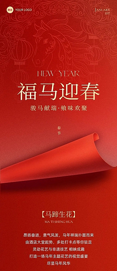 春节促销节日营销餐饮美食促销中式感文章长图
