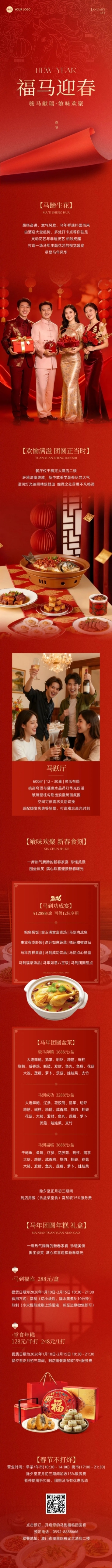 春节促销节日营销餐饮美食促销中式感文章长图预览效果