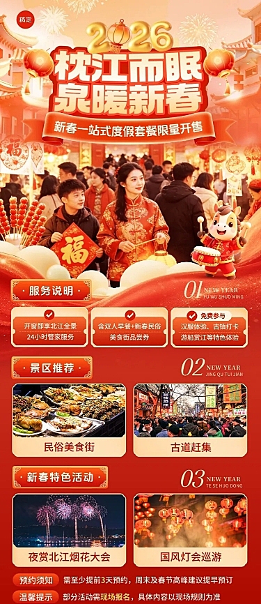 春节促销活动旅游出行喜庆感长图海报