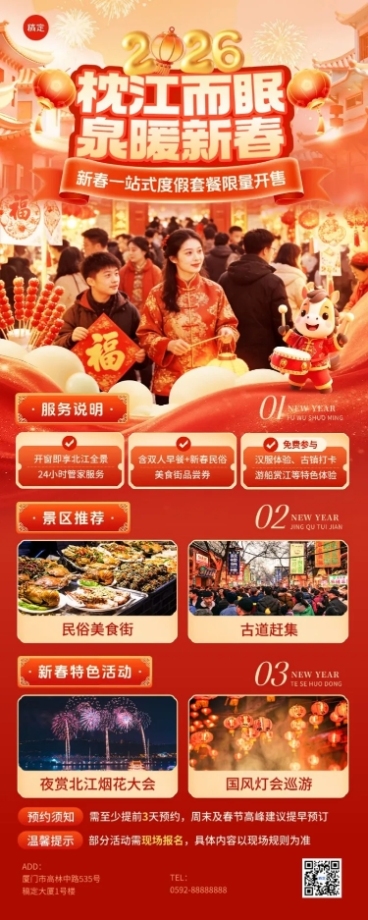 春节促销活动旅游出行喜庆感长图海报预览效果
