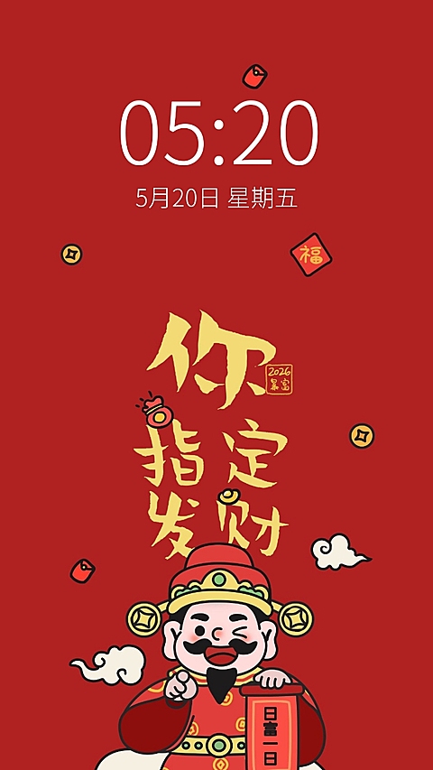 春节个人生活春节通用生活娱乐喜庆感全屏手机壁纸