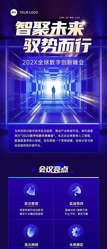 企业行政会议宣传推文文章长图