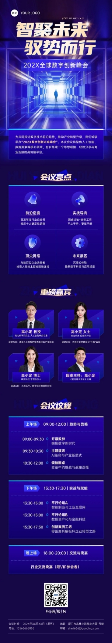 企业行政会议宣传推文文章长图预览效果