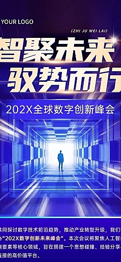 企业行政会议宣传推文文章长图