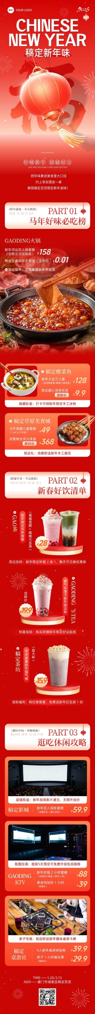 春节促销节日营销餐饮美食促销喜庆感文章长图预览效果