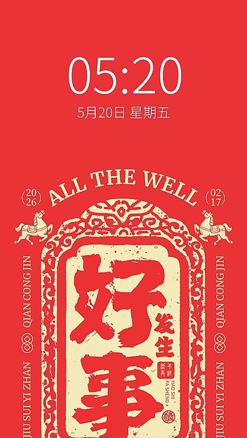 春节个人生活通用生活娱乐喜庆感全屏手机壁纸
