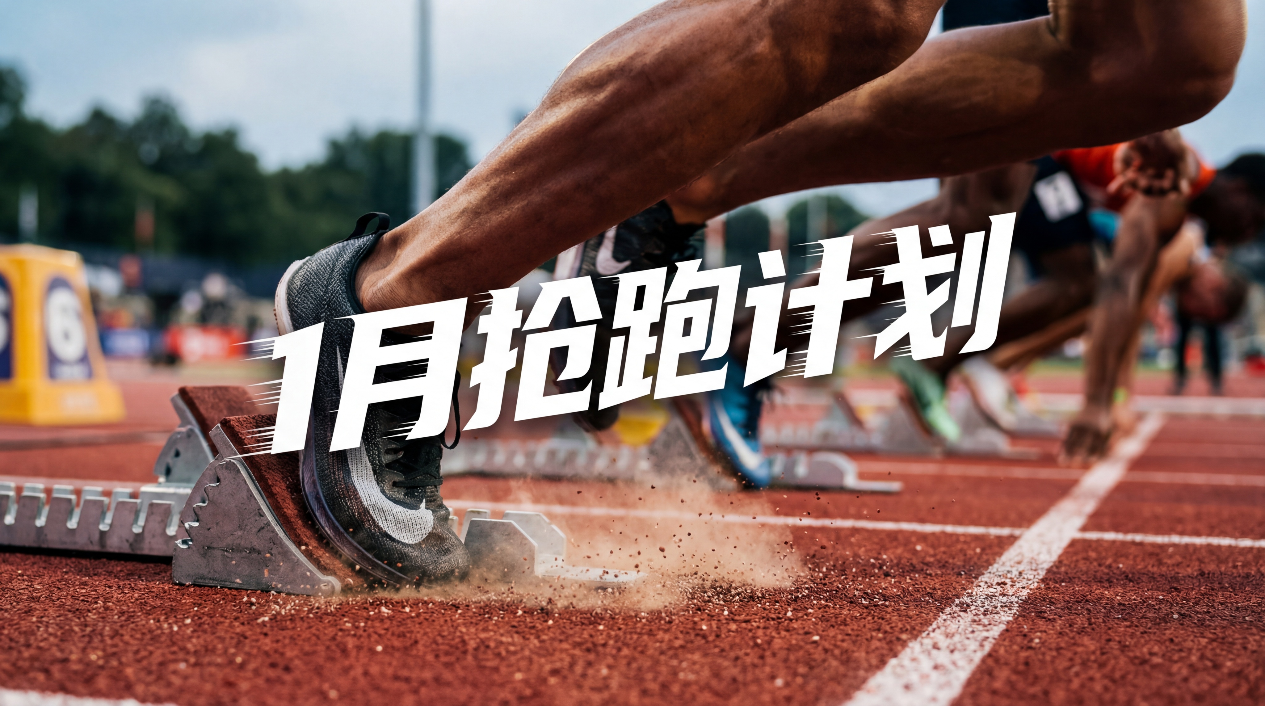 [image-超低角度的田径赛场摄影。红色的塑胶跑道。画面前景… - 图片创意预览