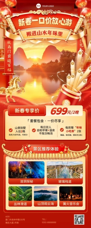 春节旅游出行促销喜庆感长图海报预览效果