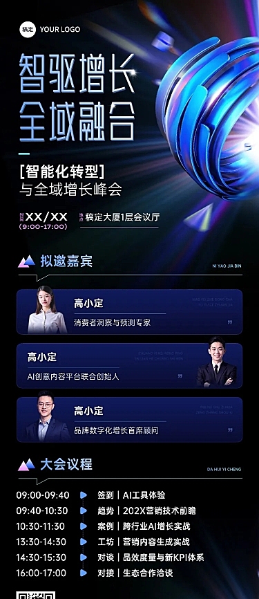 企业行政会议宣传科技感长图海报