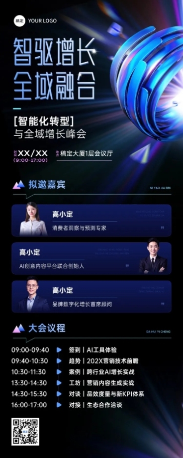 企业行政会议宣传科技感长图海报预览效果