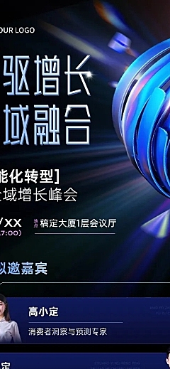 企业行政会议宣传科技感长图海报