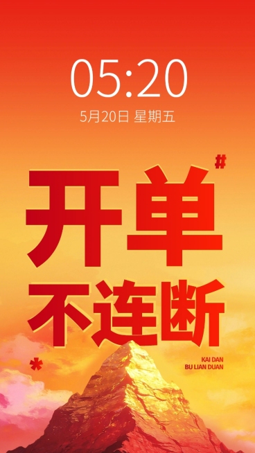 春节通用生活娱乐喜庆感全屏手机壁纸海报预览效果
