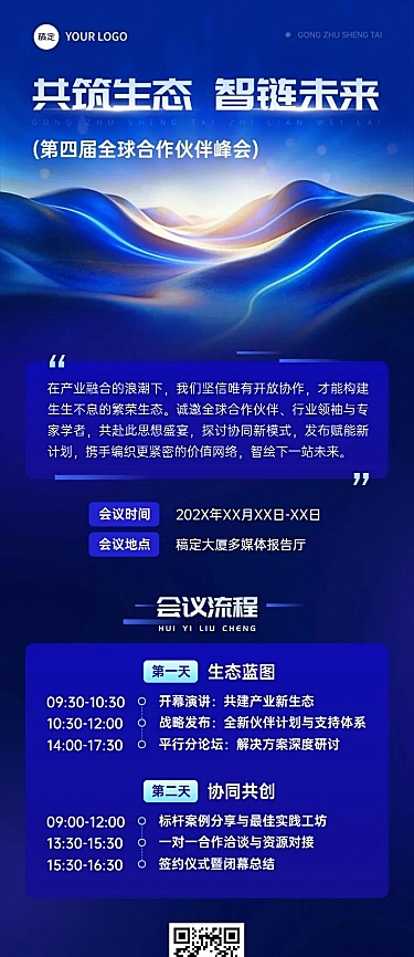 企业行政会议宣传长图海报公众号首图套装