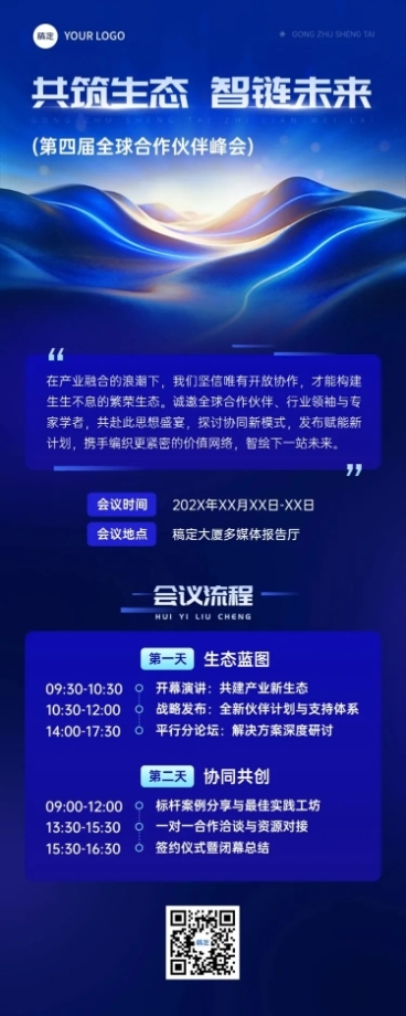 企业行政会议宣传长图海报公众号首图套装预览效果