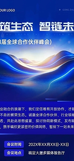 企业行政会议宣传长图海报公众号首图套装