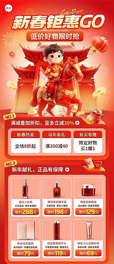 春节节日营销通用大促 促销感 竖版海报