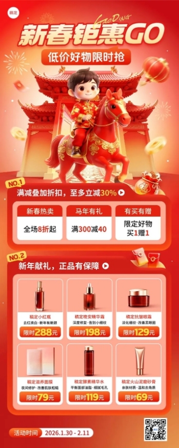 春节节日营销通用大促 促销感 竖版海报预览效果