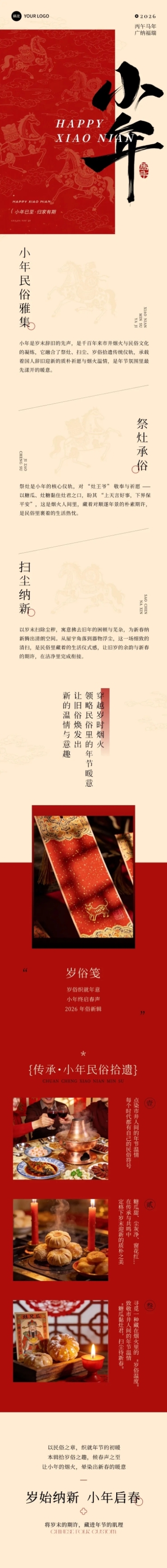 春节系列小年节日科普通用中国风文章长图预览效果