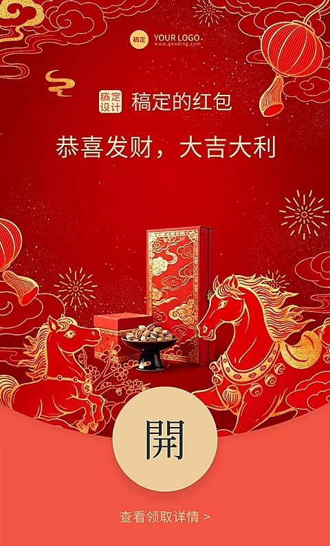 春节通用个人生活娱乐喜庆感静态红包封面海报
