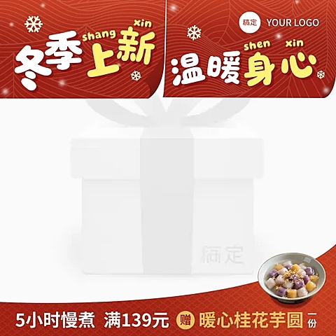 春节年货节汤圆食品餐饮食品促销主图图标