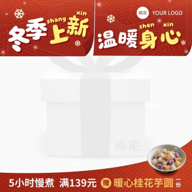 春节年货节汤圆食品餐饮食品促销主图图标预览效果