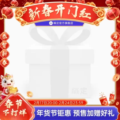 春节年货节马年促销通用主图图标