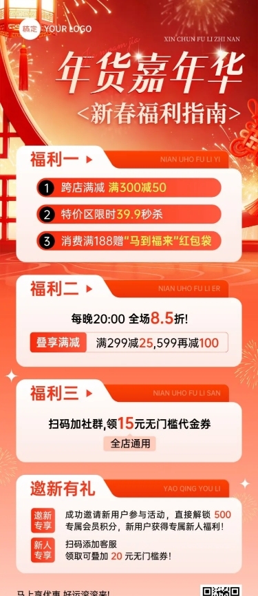 春节促销节日营销通用大促促销感竖版海报