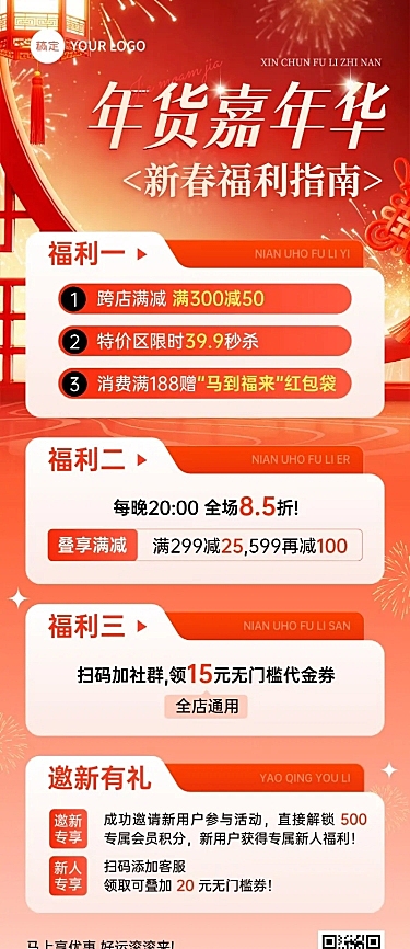 春节促销节日营销通用大促促销感竖版海报