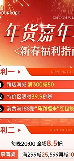 春节促销节日营销通用大促促销感竖版海报