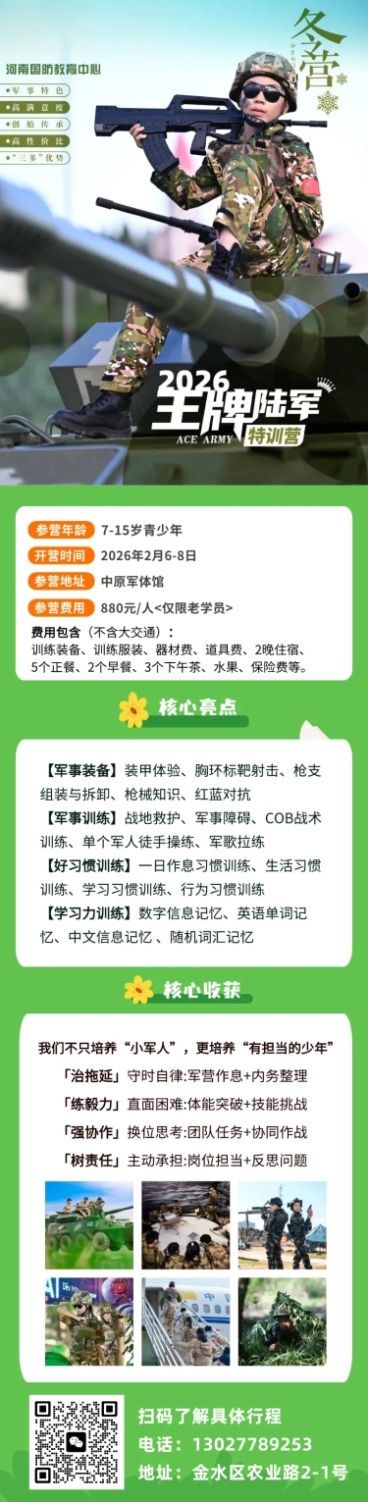 教育培训冬令营招生宣传长图海报预览效果