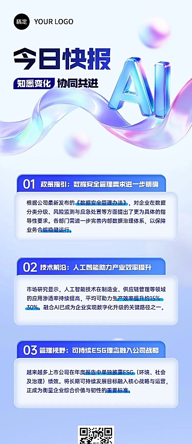 企业行政公司资讯发布今日快报通知公告宣传长图海报