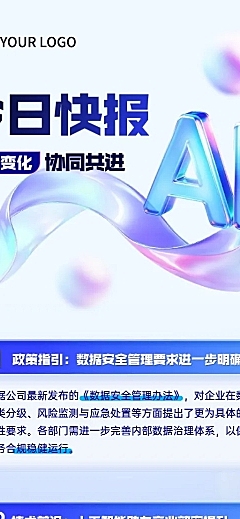 企业行政公司资讯发布今日快报通知公告宣传长图海报