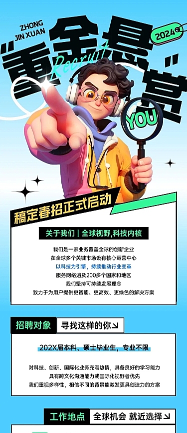 春季招聘人员招募文章长图