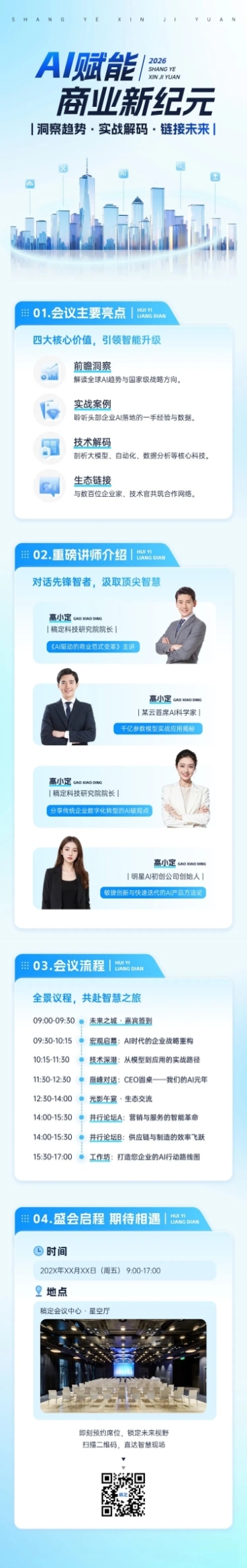 企业行政会议宣传文章长图预览效果